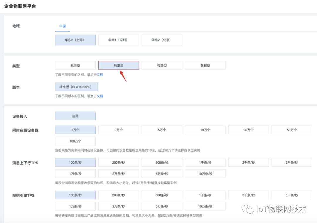 存量设备 0 改造，平滑迁移阿里云 IoT 物联网平台最佳实践