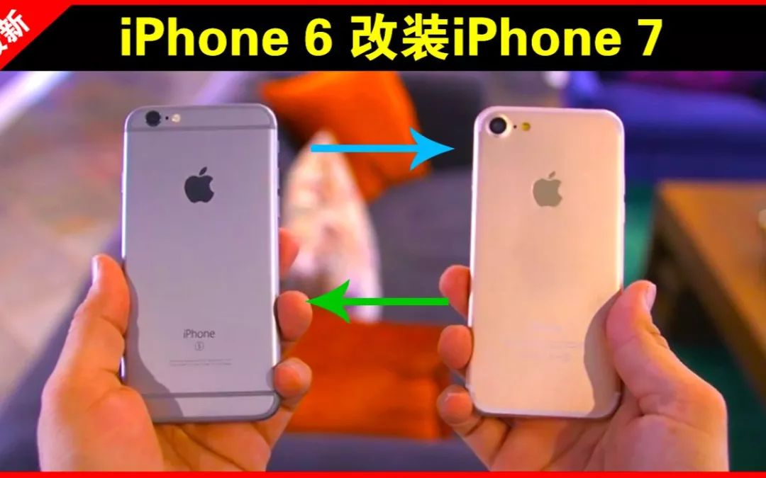 魔改iPhone为什么一直有市场？