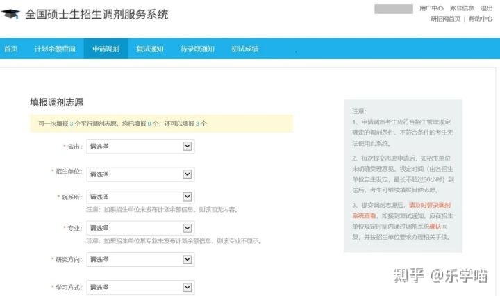 考研调剂是怎么回事？怎么才能调到理想院校？