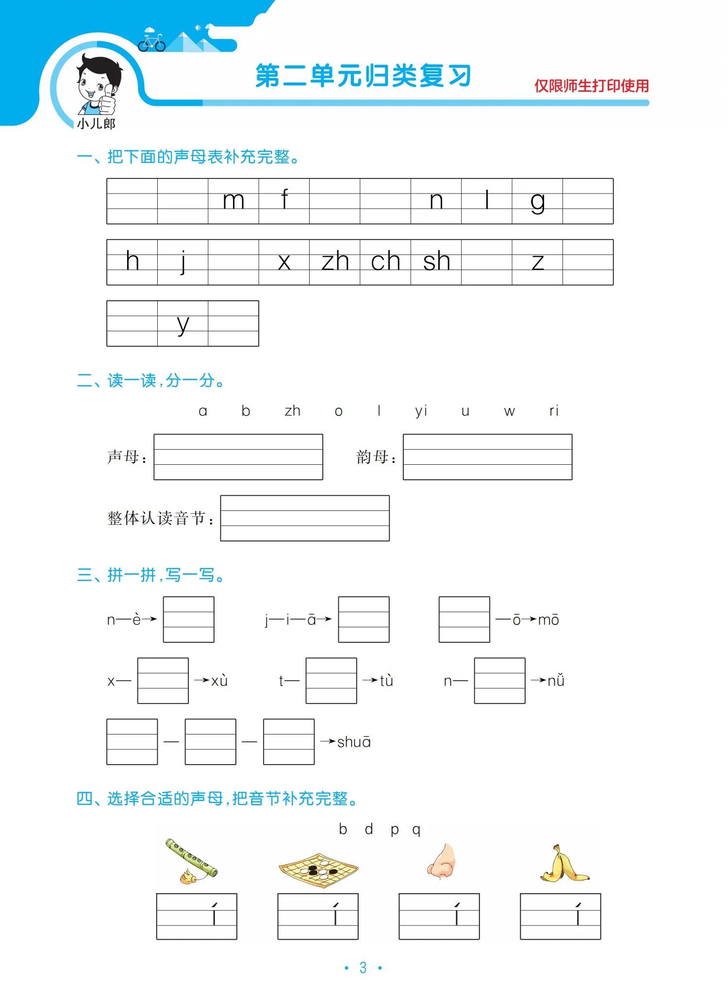 一年級語文上冊單元?dú)w類復(fù)習(xí)資料，好東西，值得收藏