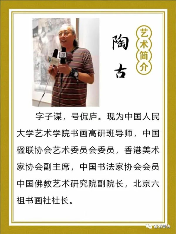 香港美術(shù)家協(xié)會慶祝香港回歸二十五周年書畫展