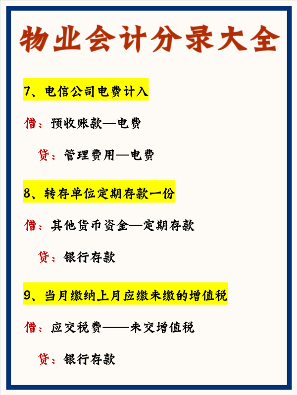 当物业会计3年了，老会计给我的这个秘诀，真是让我受益匪浅