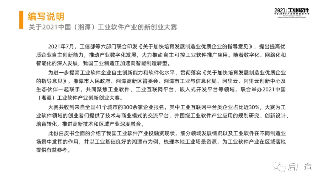 46页中国工业软件发展白皮书(2021),全面了解中国工业软件现状