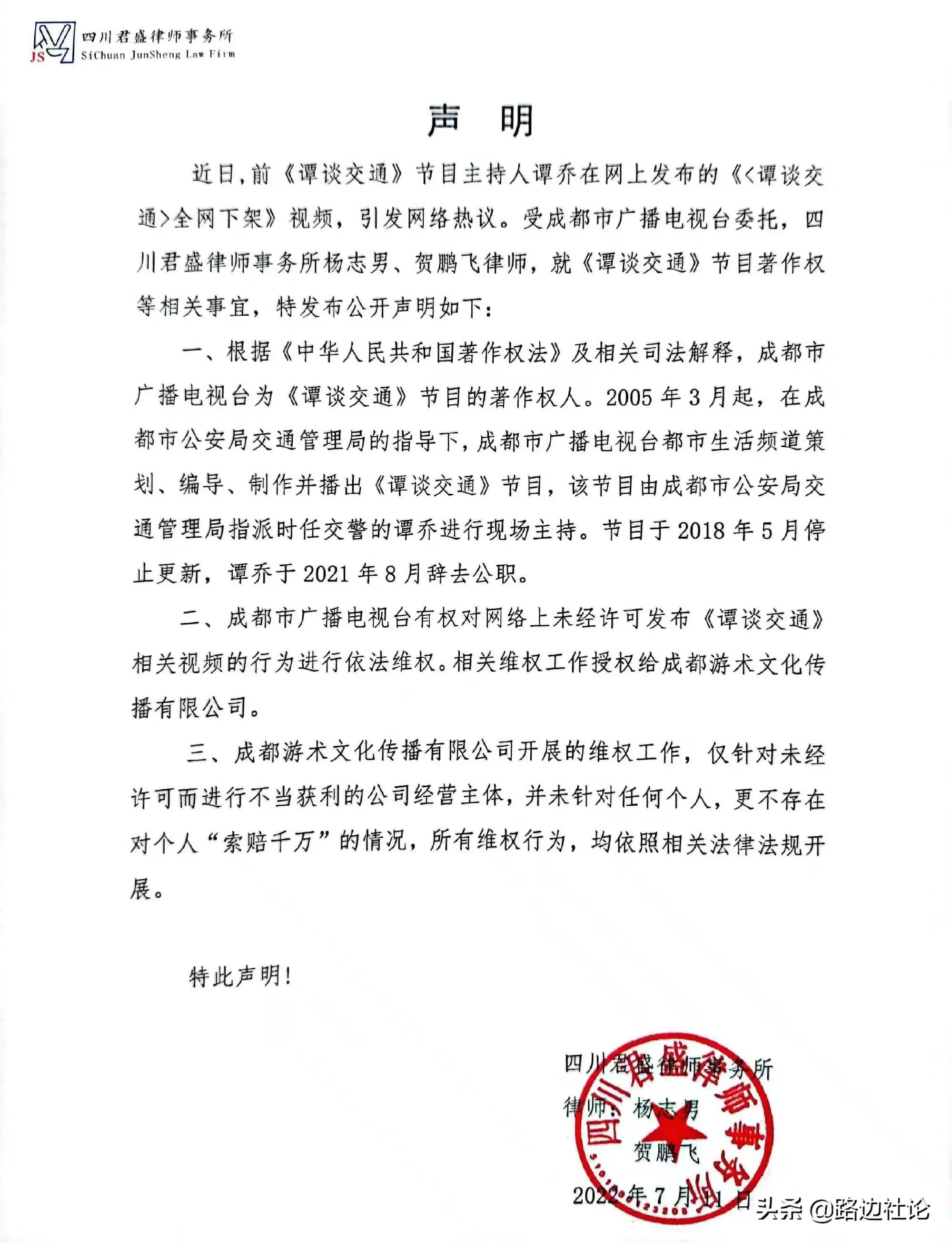 《谭谈交通》下架，打倒谭老爷，百姓赔偿四六分成