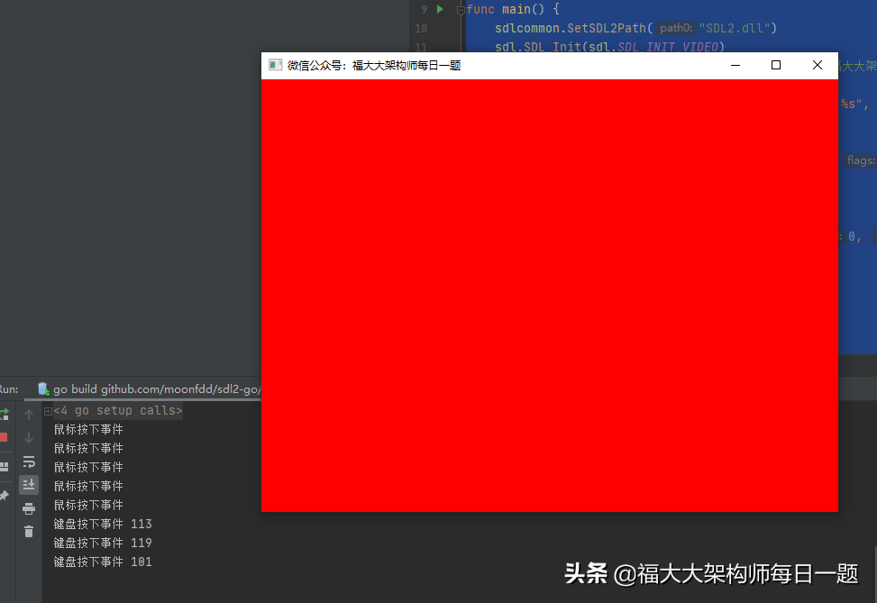 golang调用sdl2,键盘和鼠标事件