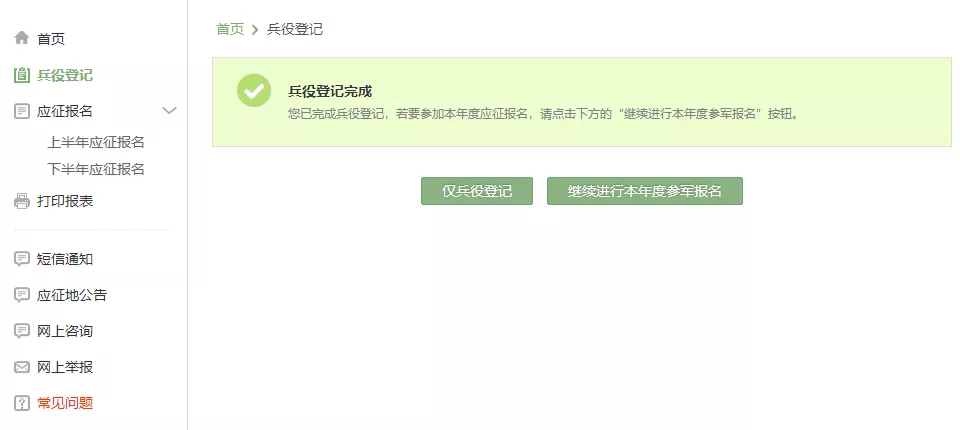 当兵报名,当兵报名2022年报名网站