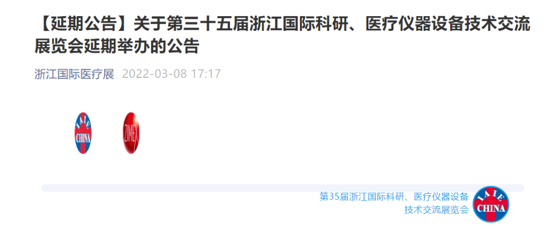 第86屆CMEF官宣：延期舉辦