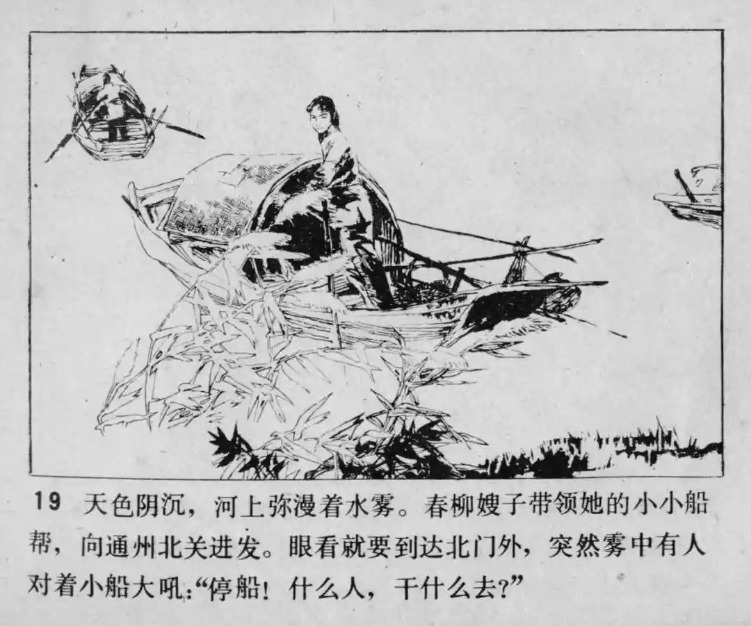 故事连环画《渔火》