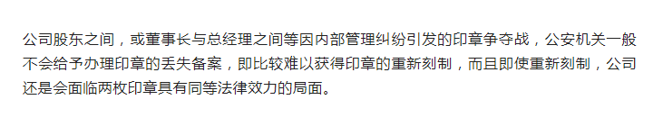 公司印章那么多，隐藏风险你知道多少？财务印章风险汇总都在这了