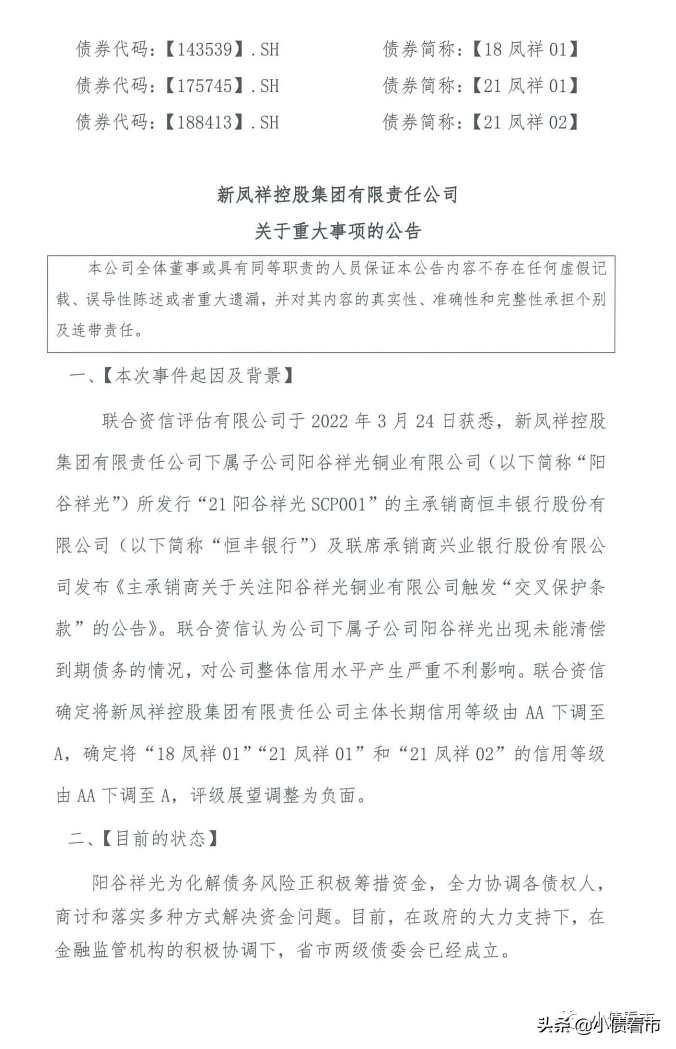 短期偿债压力大，新凤祥集团资金链受到严峻考验