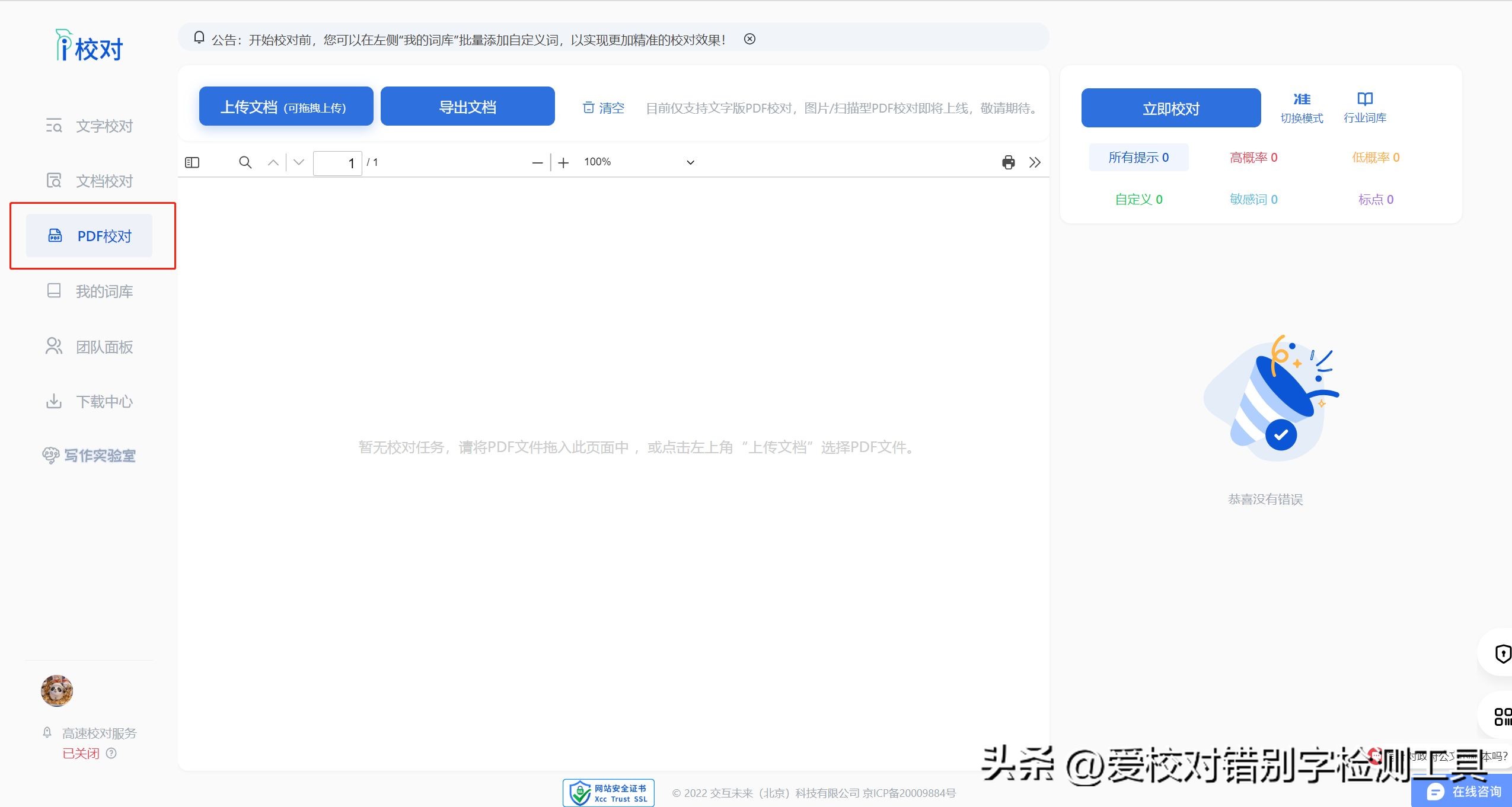 PDF校对工具正式上线，为用户提供卓越的文档校对解决方案