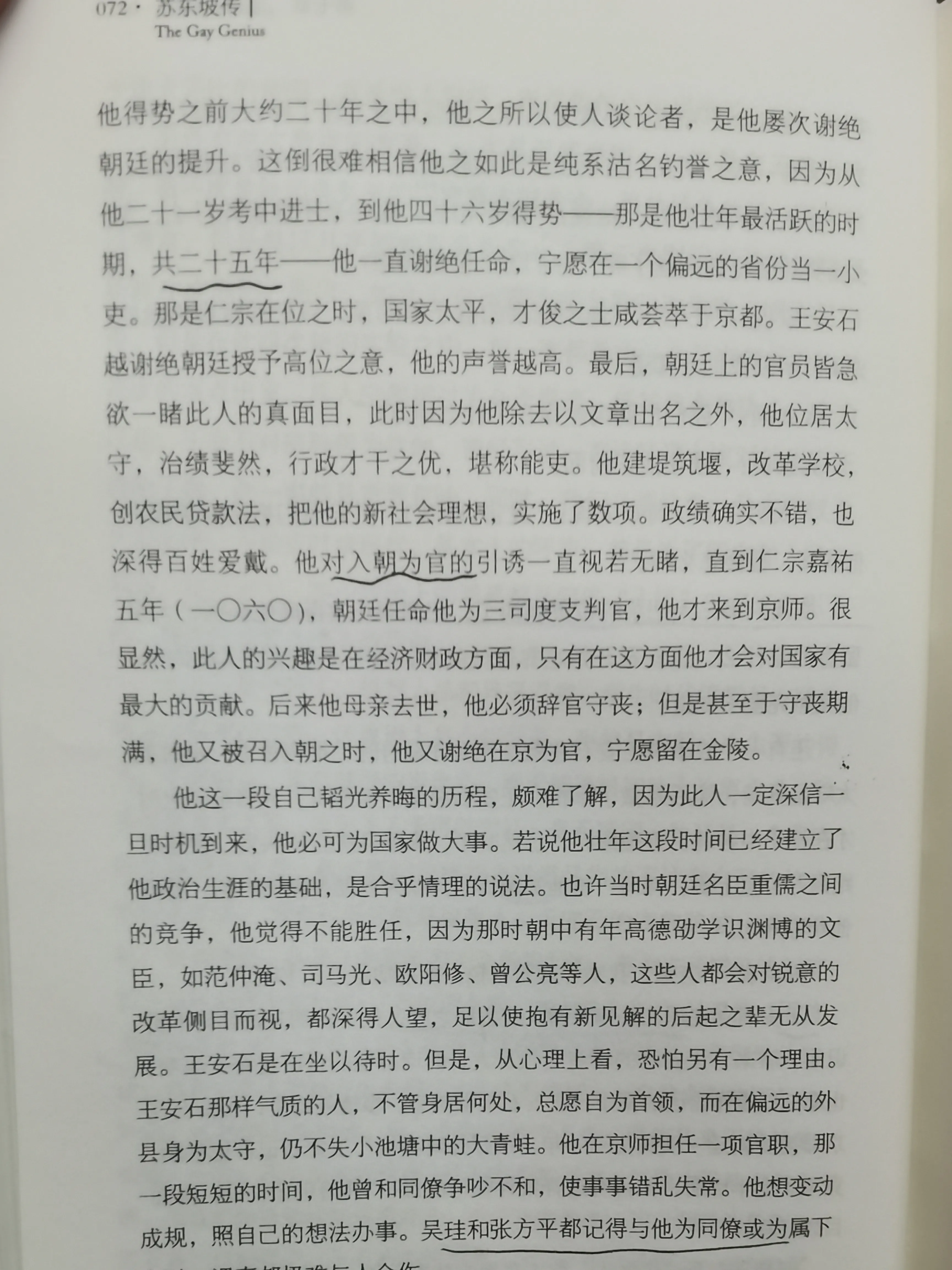 在历史上，多少政治上的罪恶都是假借人民的名义，而理想主义者王安石却是另类