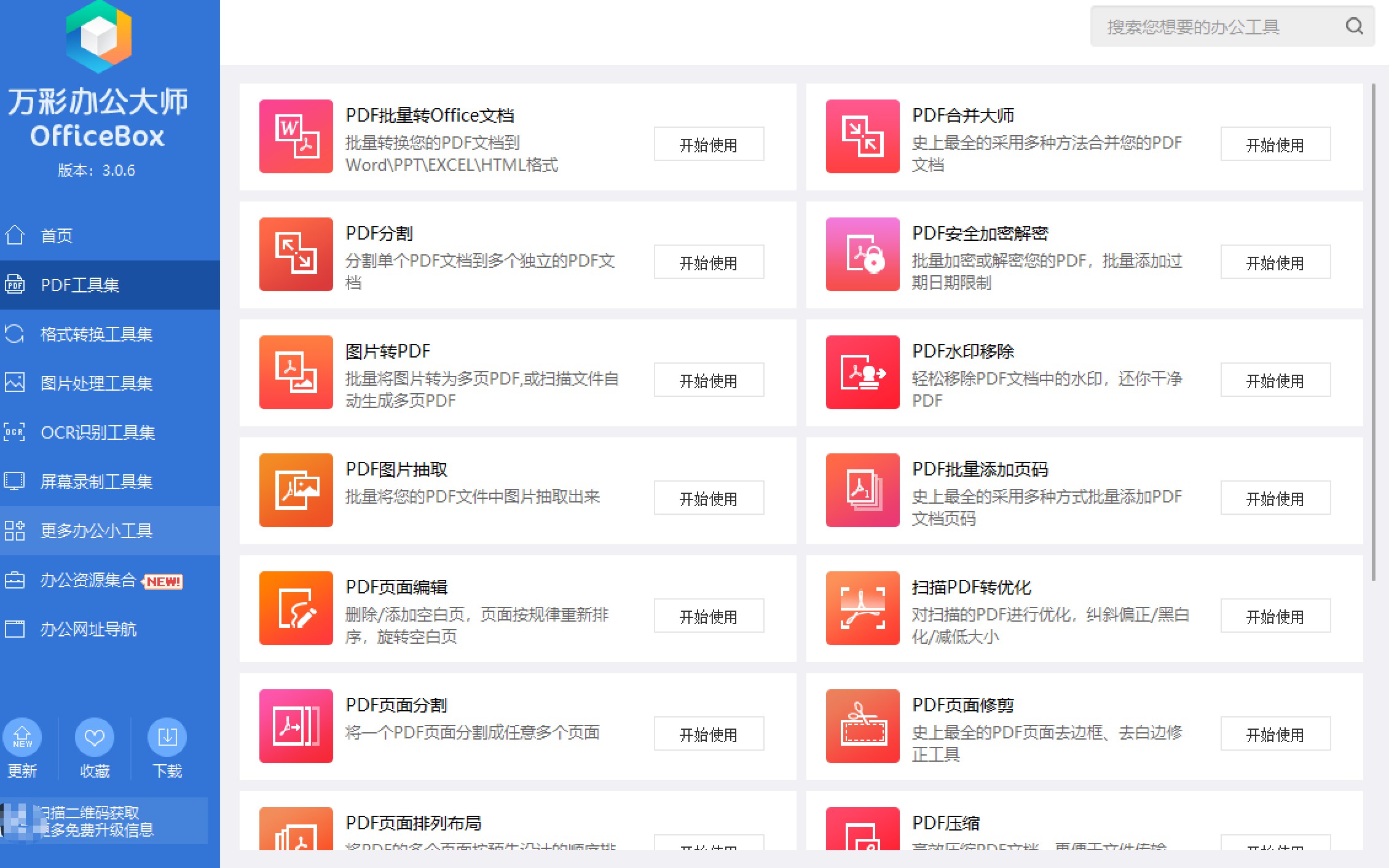 10款堪称神器的免费软件推荐——提高办公效率、丰富娱乐生活