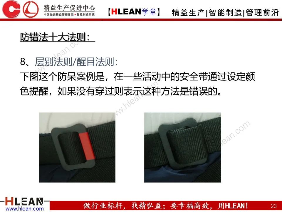 「精益學堂」IE七大手法之防錯法（下篇）
