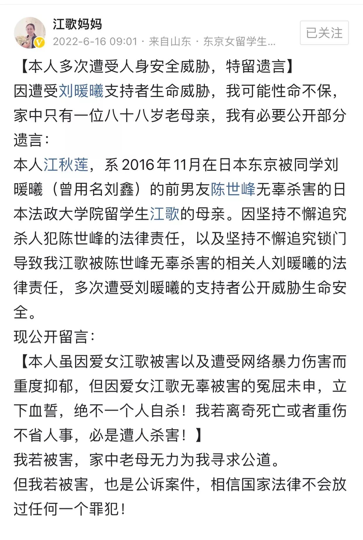 江歌妈妈称遭人身威胁，作家陈岚再度出山力挺小天使刘鑫