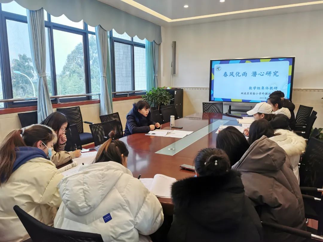 聚精会神抓课堂 一心一意谋发展丨双流实小外国语学校数学教研活动