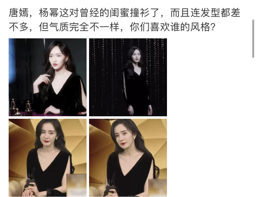 明星撞衫有多尴尬？要么是神仙打架修罗场，要么成买家秀和卖家秀
