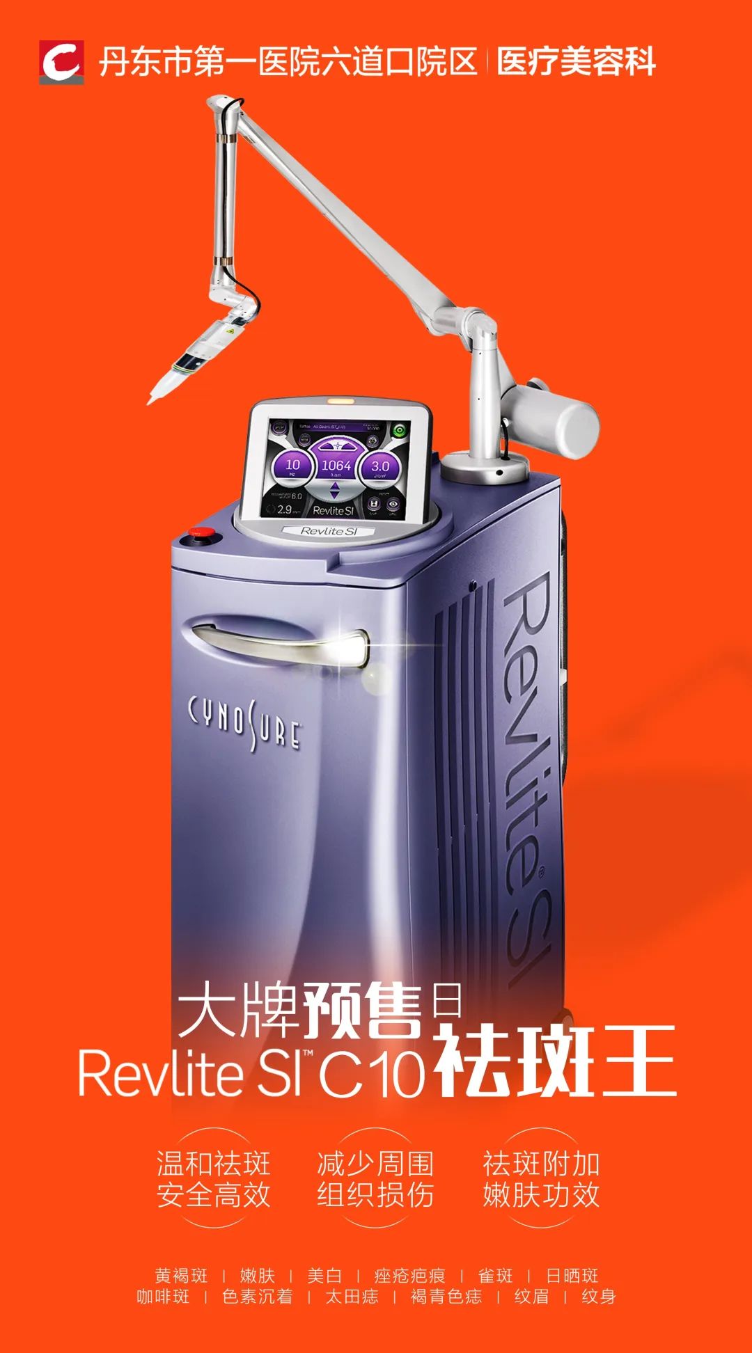 美国赛诺秀Revlite SI C10祛斑王：魔力橡皮擦，还你白净脸