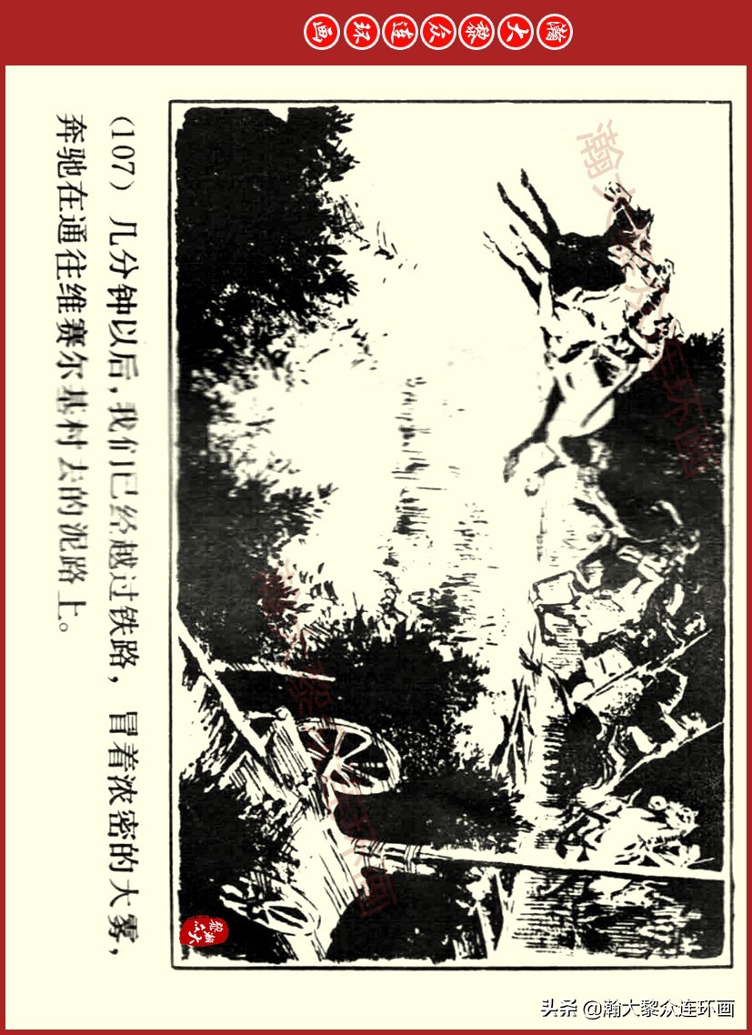 瀚大黎众｜上人美版前苏联自传文学连环画《学校》吴瑞龙绘画