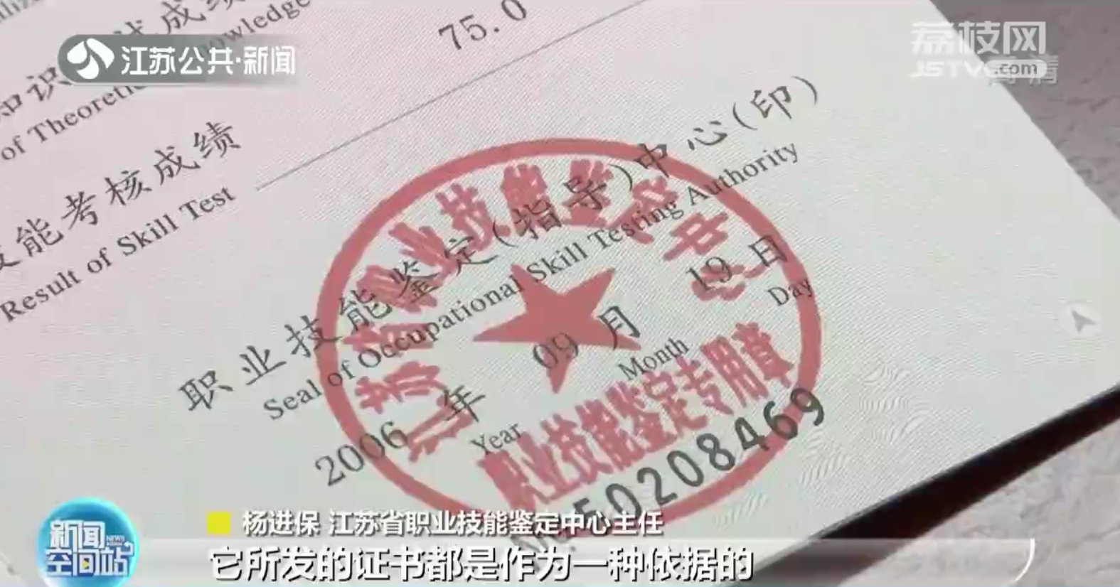 江苏开展技术技能类&ldquo;山寨证书&rdquo;专项治理行动