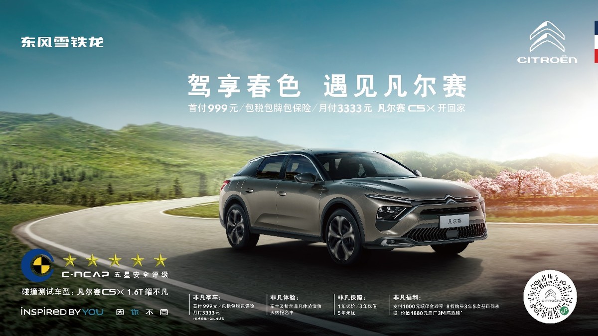 雪铁龙摘取2021年新车质量报告桂冠，凡尔赛C5 X全球品质值得信赖