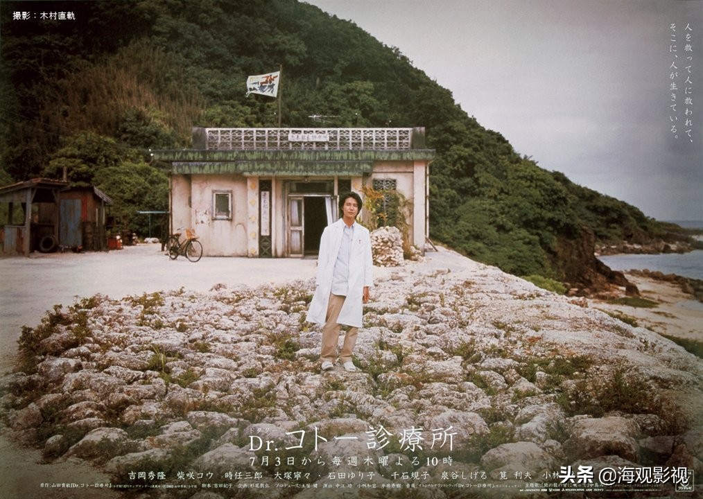时隔16年的续集，电影《五岛医生诊疗所》12月16日上映