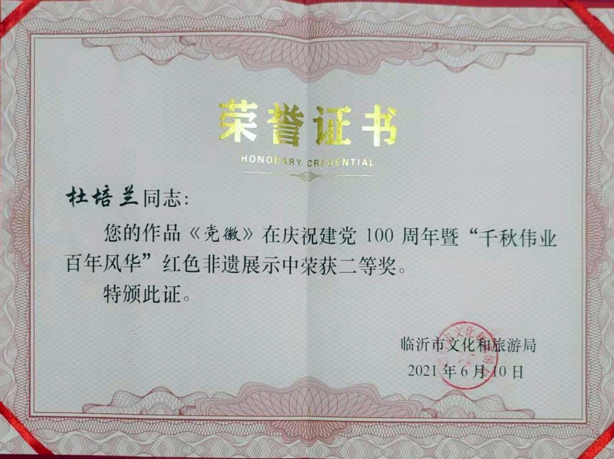 奋斗百年路 启航新征程——中国艺术传承人物杜培兰