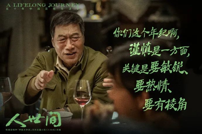 《人世间》台词文案，破防了