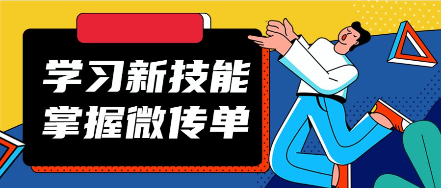 跟着教程制作份电子传单-电子传单怎么做