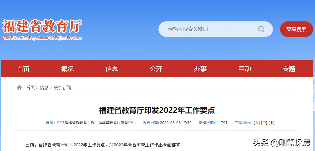 民转公，大学区制，福州学区房到底如何？