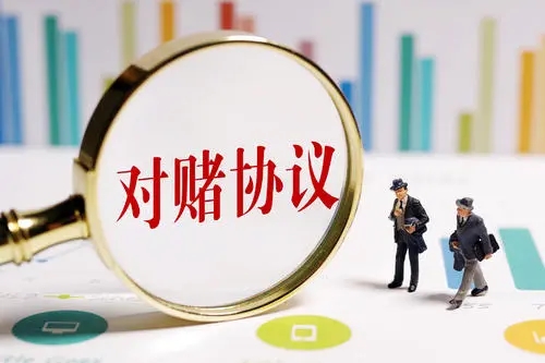 什么是对赌协议？它在我国投资并购中的应用