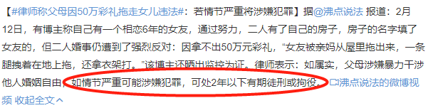 没有50W彩礼女友被强行拽走！结一次婚到底要多少钱