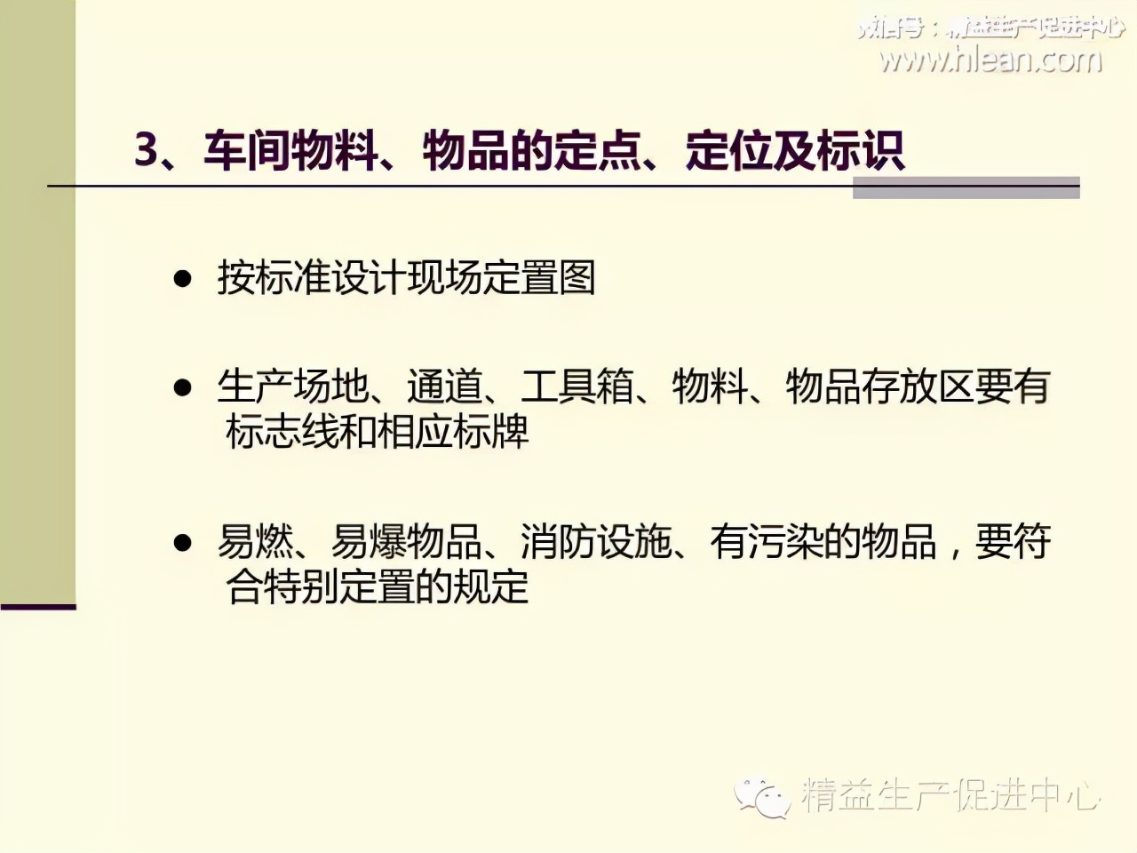 「精益學堂」制造型企業車間生產管理