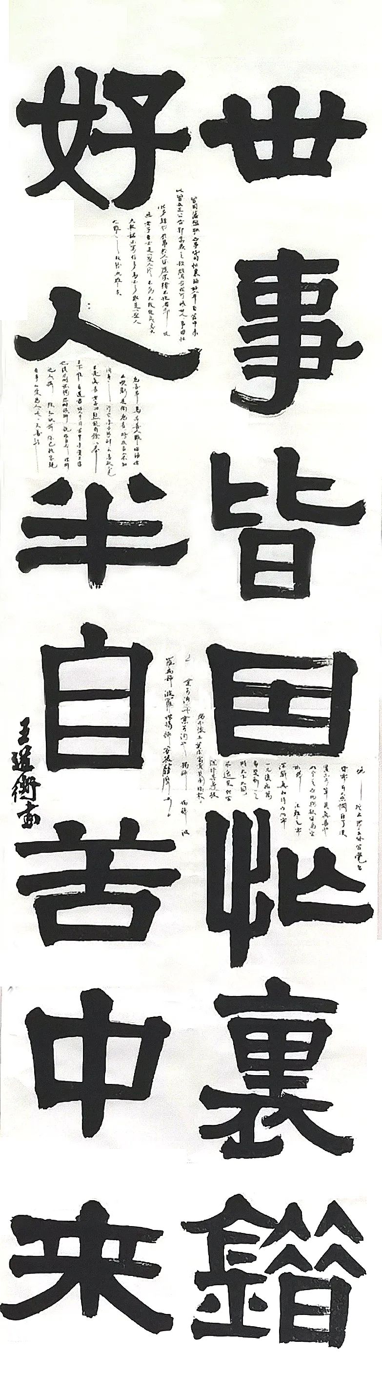 江苏师范大学美术学院2018级书法专业题跋课程作业汇报展