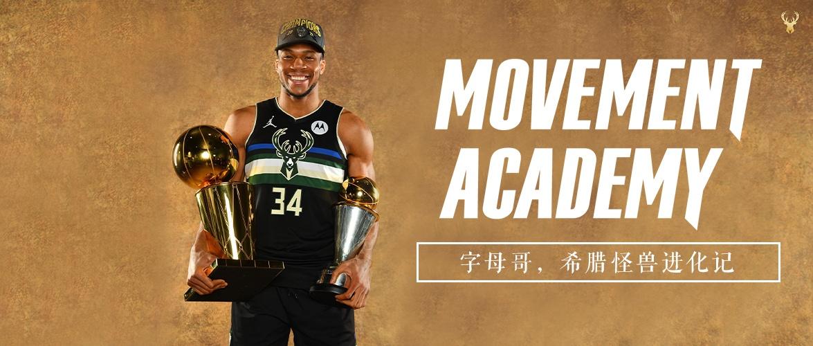 nba为什么要叫字母哥(字母哥——历史上最伟大的球员之一)