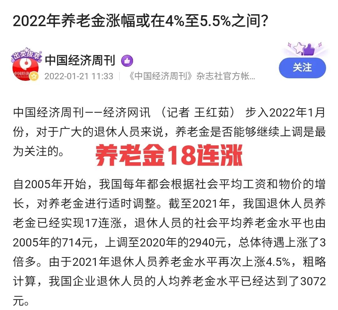 部分退休老人领到了2月份养老金，真的吗？1月还有八项待遇要上涨