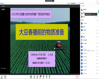 不誤農(nóng)時(shí)抓備耕，吉林省舉辦大豆生產(chǎn)網(wǎng)絡(luò)培訓(xùn)會(huì)