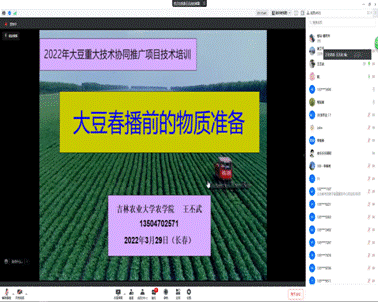 不誤農(nóng)時(shí)抓備耕，吉林省舉辦大豆生產(chǎn)網(wǎng)絡(luò)培訓(xùn)會(huì)