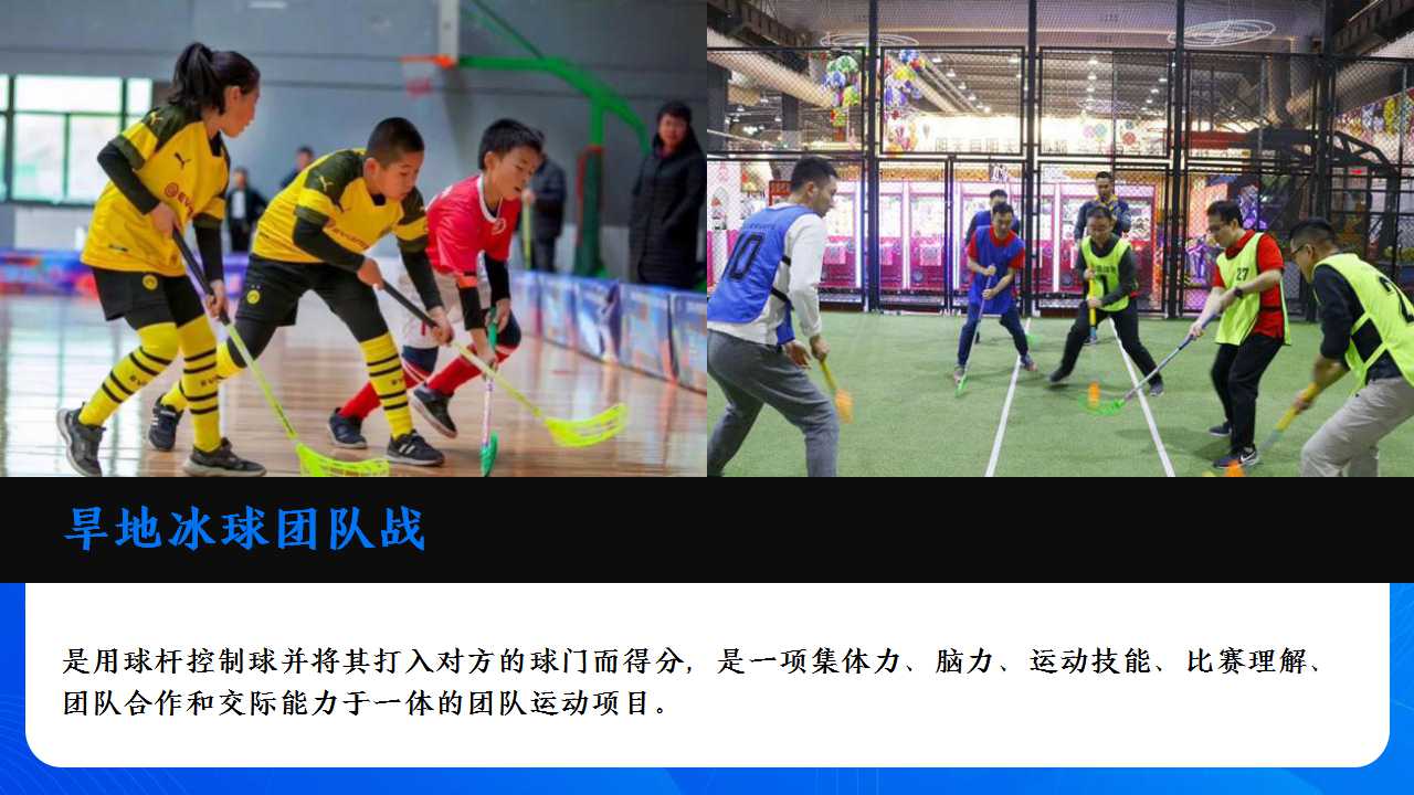 2022地产项目冬奥系列活动策划方案「PPT」