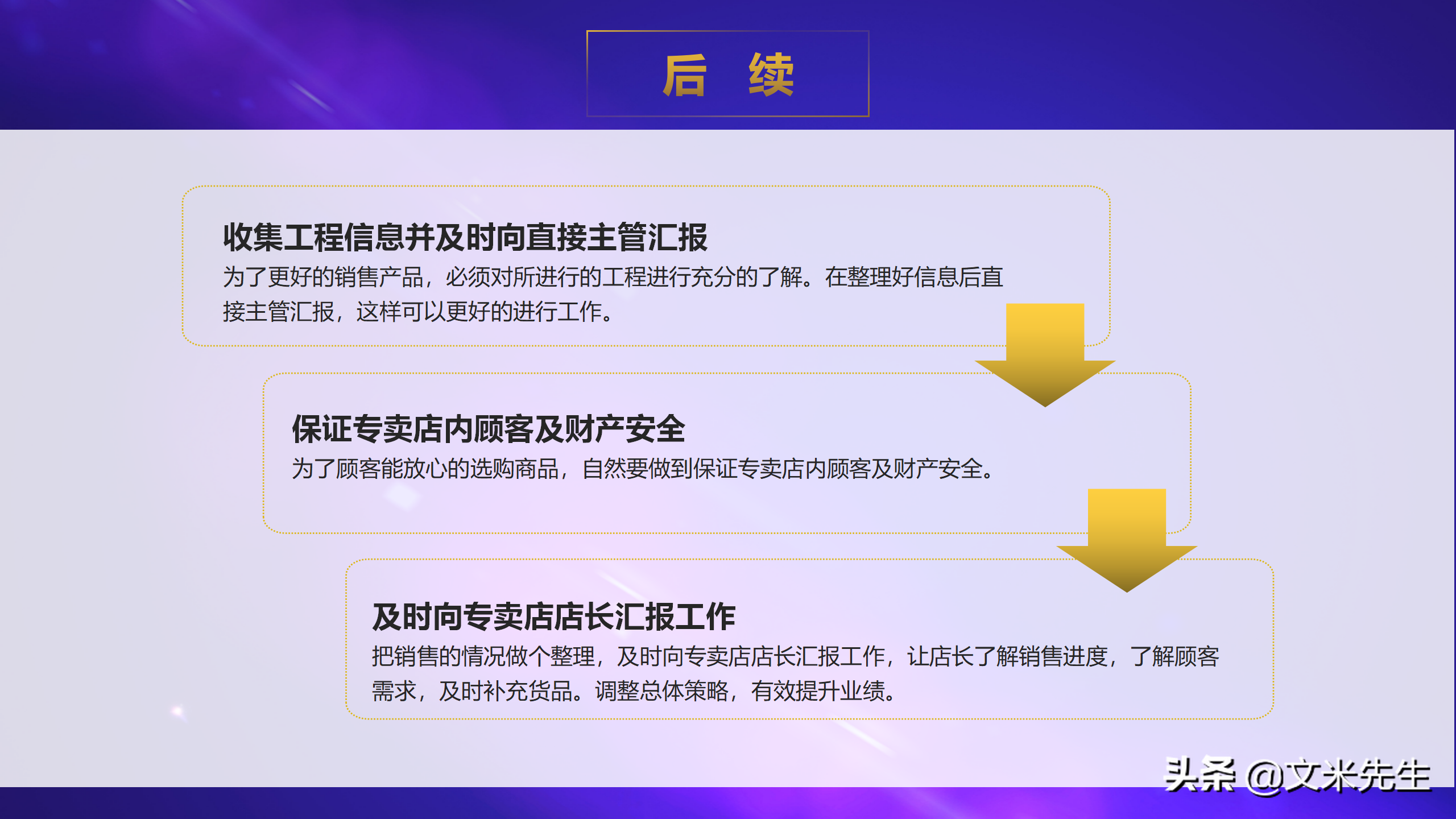 客情维护顾客要什么？35页销售人员销售技巧培训PPT，经典培训