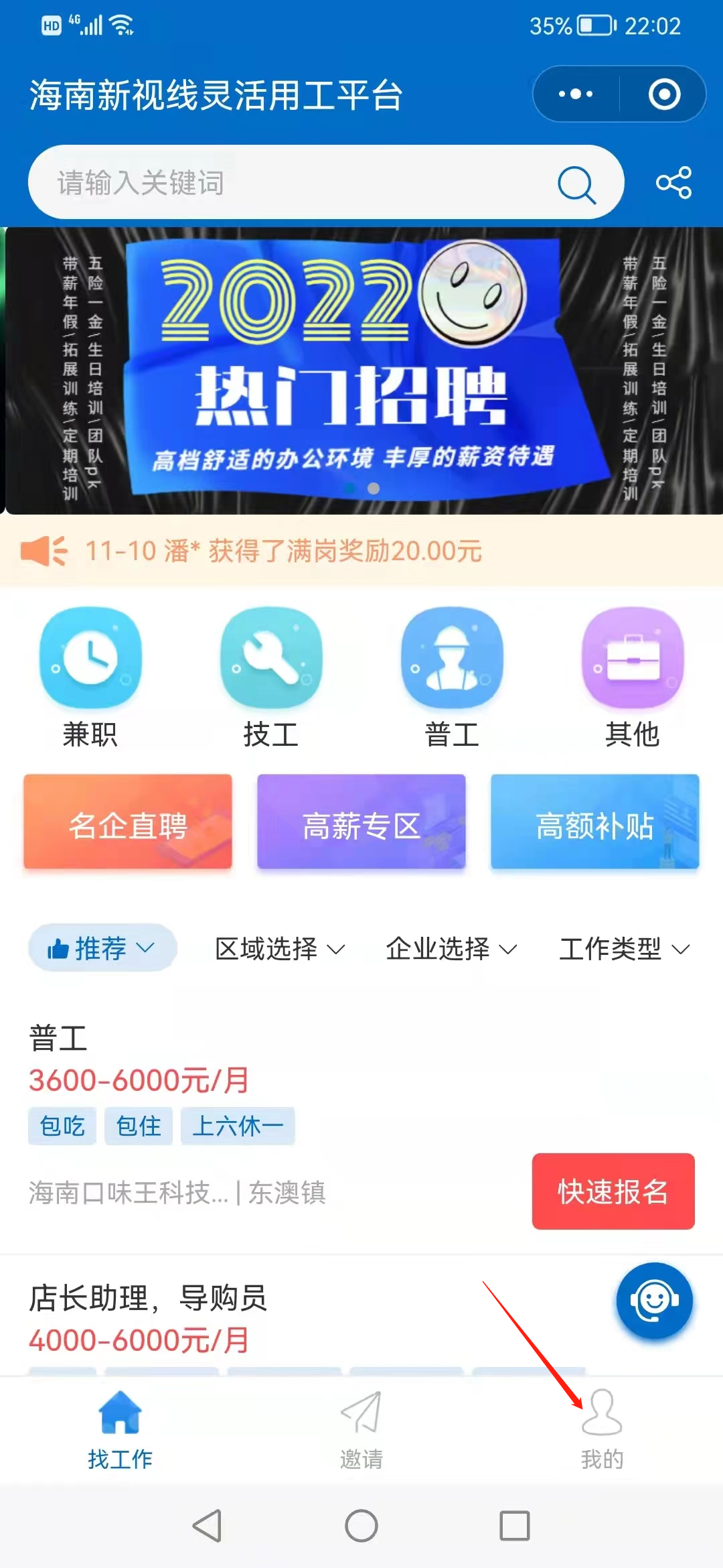 海南就業驛站（零工市場）——海口瓊山站公開招募勞務經紀人