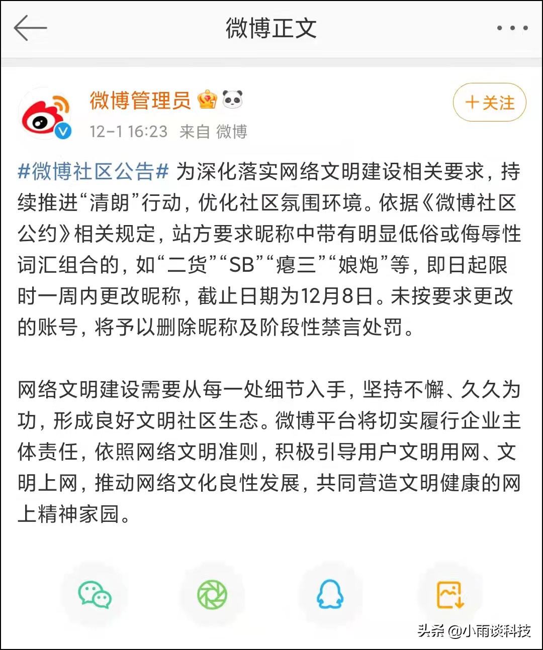 这种昵称终于被禁用了，真是大快人心