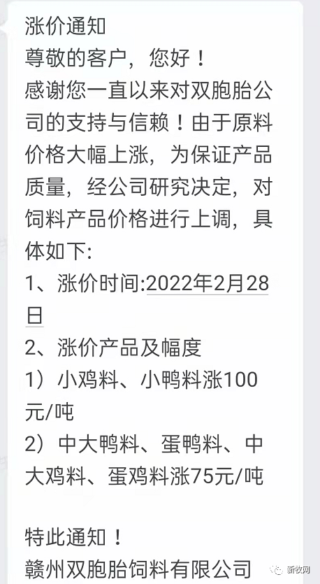 又来了！猪鸡鱼料齐齐上涨150元/吨