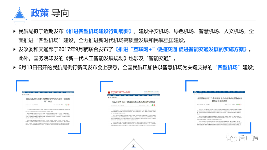 39页智慧机场物联网解决方案（可下载）