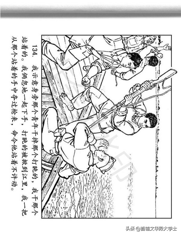 连环画《闪闪的红星》