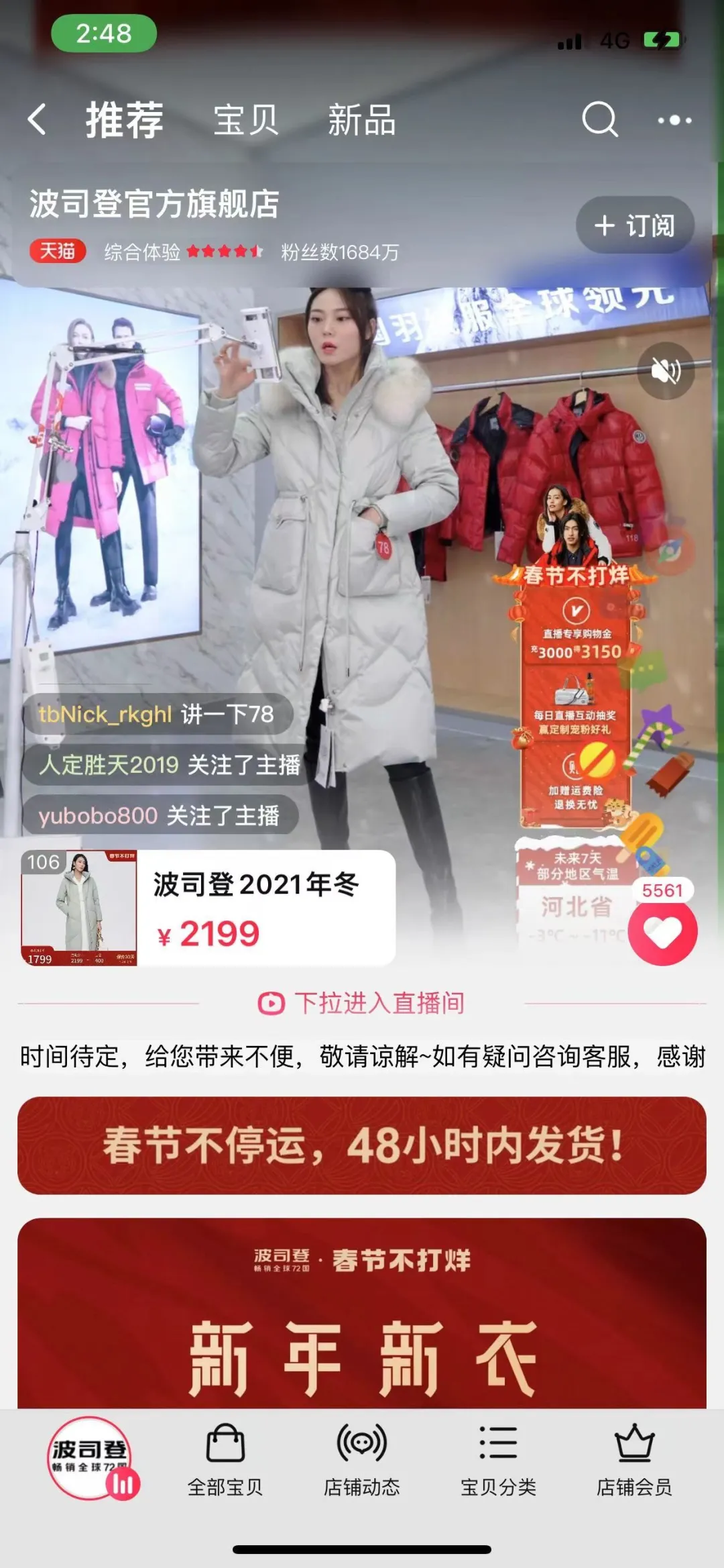 直播电商进入下半场,店播或将成为商家的分水岭