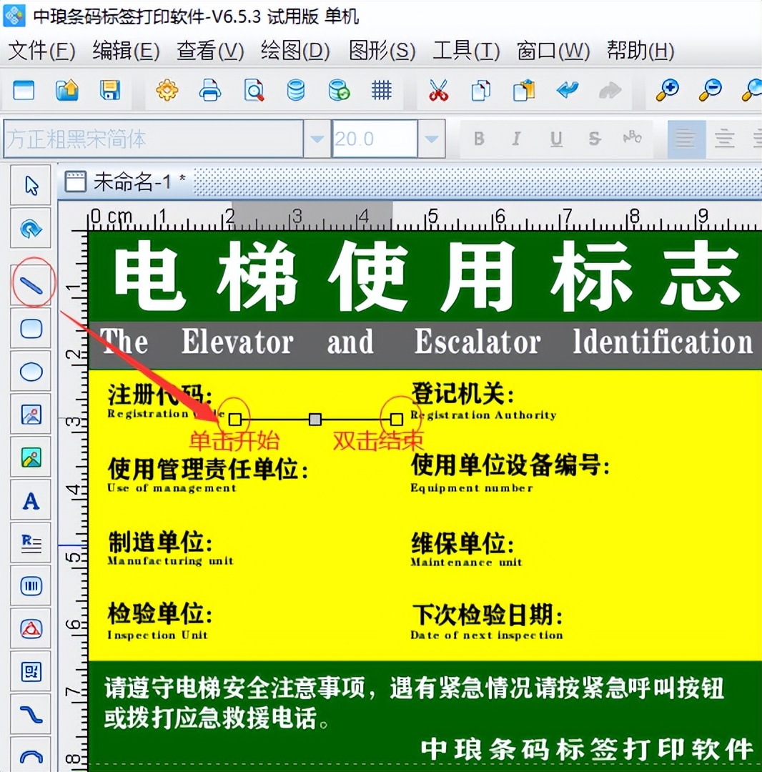 标签批量打印软件制作电梯使用标志