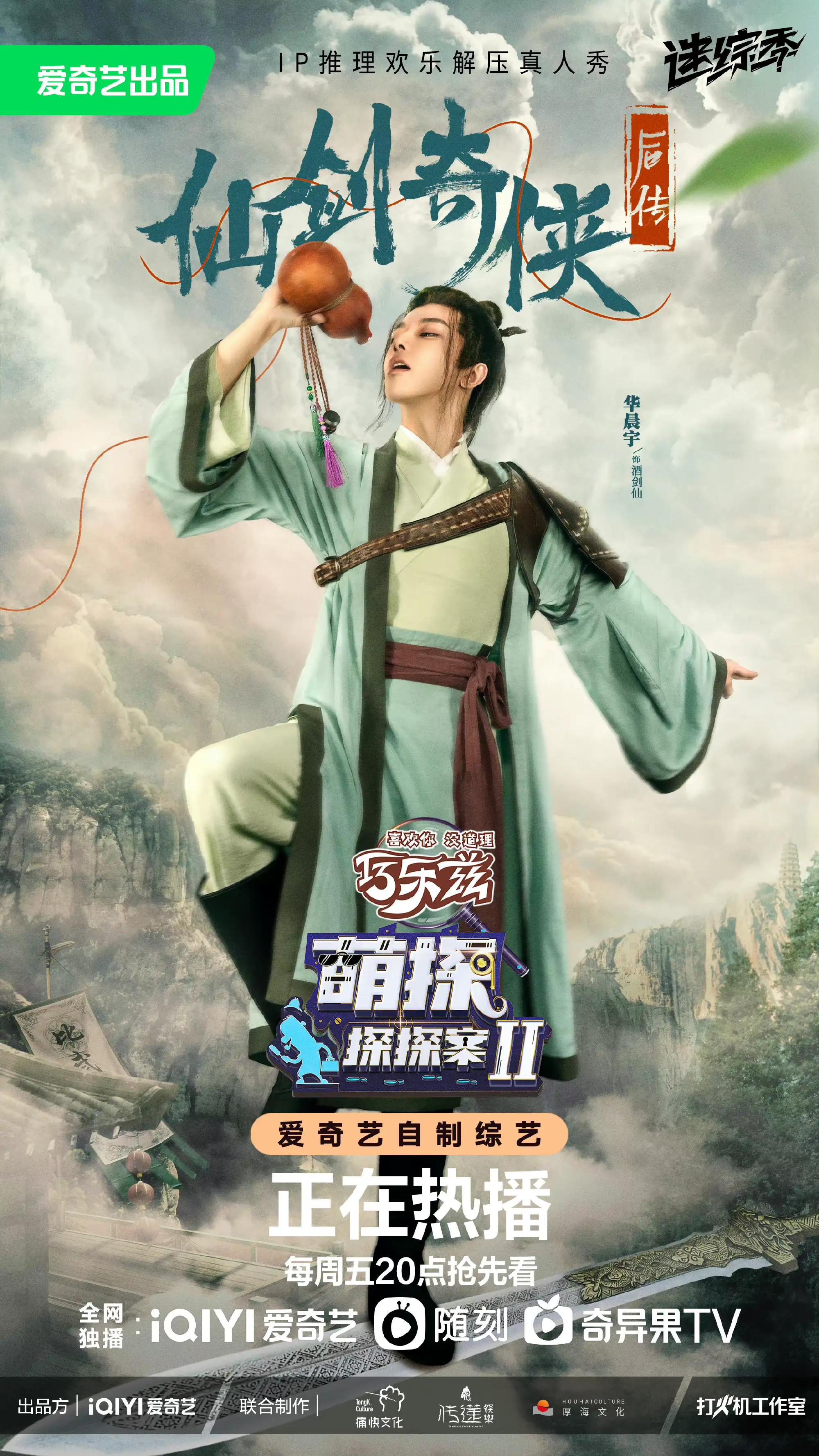 综艺《萌探2》本周最新一期来啦