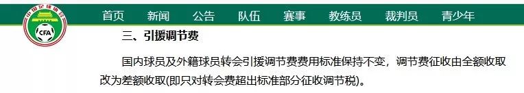 中超引援调节费用在哪里(中超俱乐部的救命钱有戏了？引援调节费有望退还)