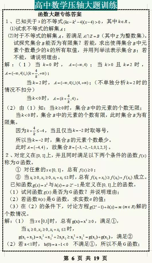 高中数学：函数压轴题专项练习，学霸都在练，做完高考多考20分